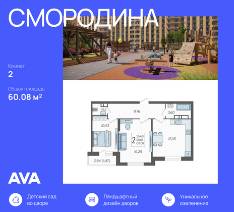 60,1 м², 2-комн. квартира, 1/19 этаж