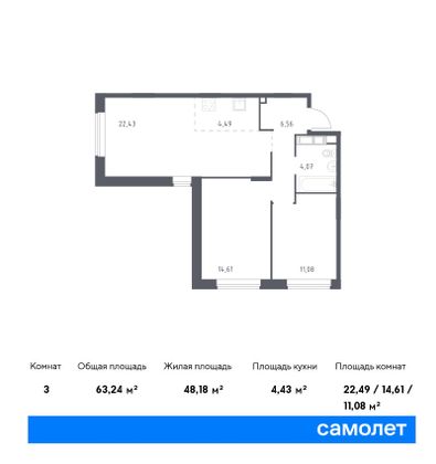 63,2 м², 2-комн. квартира, 16/22 этаж