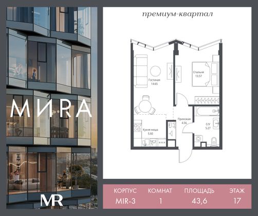 Продажа 1-комнатной квартиры 43,7 м², 17/24 этаж