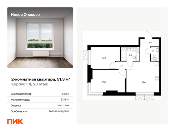 51,3 м², 2-комн. квартира, 23/33 этаж