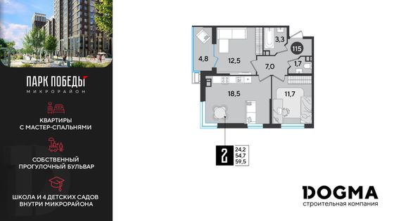 59,5 м², 2-комн. квартира, 6/9 этаж