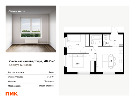 46,2 м², 2-комн. квартира, 1/15 этаж