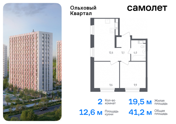 41,2 м², 2-комн. квартира, 13/16 этаж