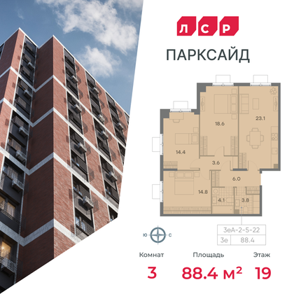 88,4 м², 3-комн. квартира, 19/23 этаж