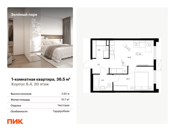 36,5 м², 1-комн. квартира, 20/25 этаж