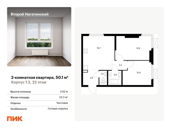 50,1 м², 2-комн. квартира, 22/22 этаж