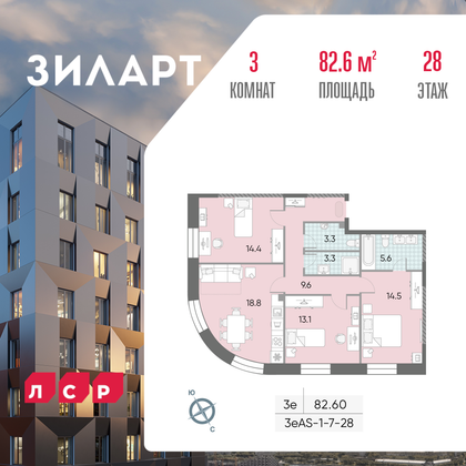 82,6 м², 3-комн. квартира, 28/28 этаж