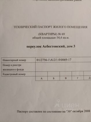 Продажа 3-комнатной квартиры 54,4 м², 3/5 этаж