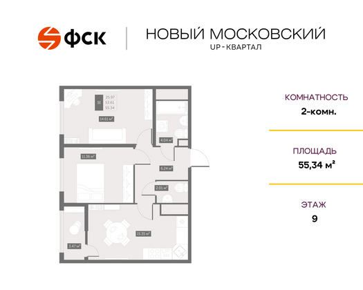 55,3 м², 2-комн. квартира, 9/10 этаж