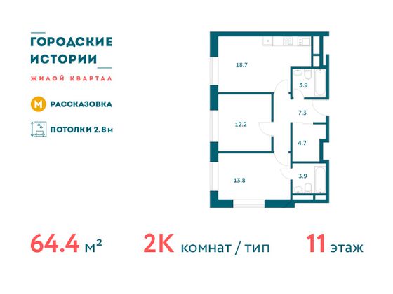 Продажа 2-комнатной квартиры 64,4 м², 11/19 этаж