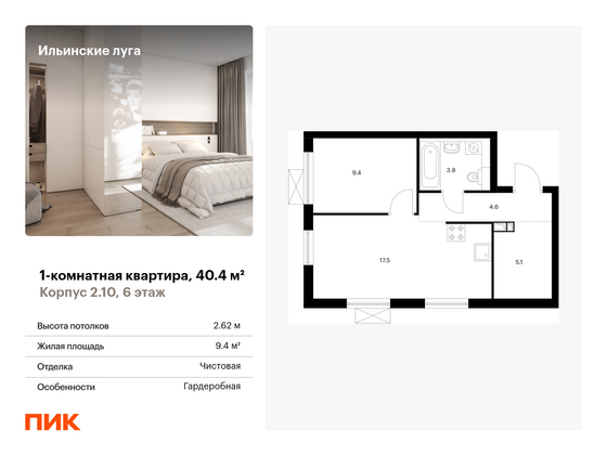 40,4 м², 1-комн. квартира, 6/9 этаж