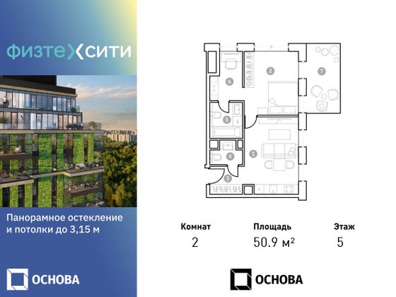 50,9 м², 2-комн. квартира, 5/20 этаж