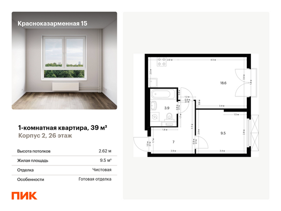 39 м², 1-комн. квартира, 26/26 этаж