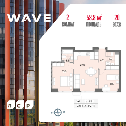 58,8 м², 2-комн. квартира, 20/52 этаж