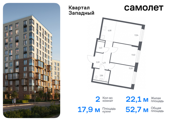 52,7 м², 2-комн. квартира, 1/12 этаж