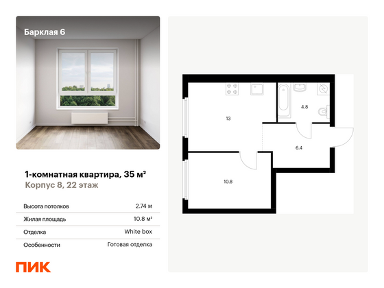 35 м², 1-комн. квартира, 22/32 этаж