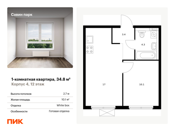 34,8 м², 1-комн. квартира, 12/15 этаж