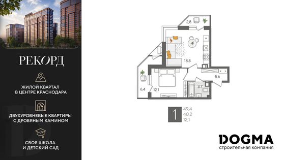 49,4 м², 1-комн. квартира, 4/24 этаж