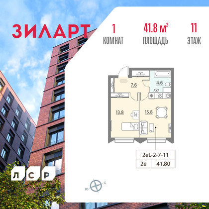 41,8 м², 1-комн. квартира, 11/15 этаж