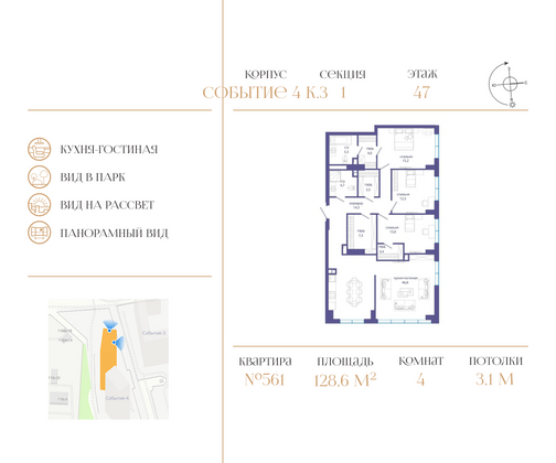 128,6 м², 4-комн. квартира, 47/49 этаж