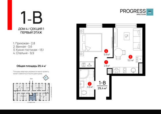 29,4 м², 1-комн. квартира, 1/9 этаж