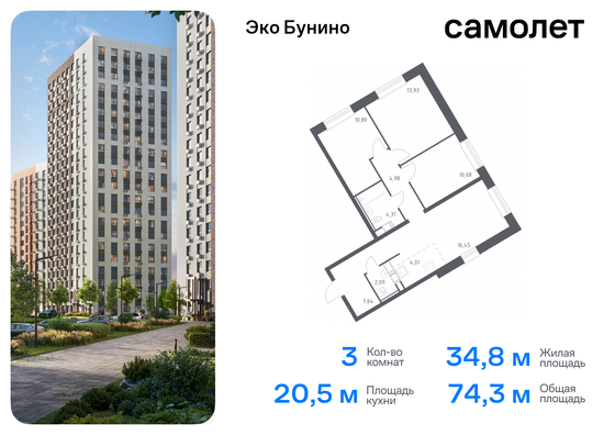 74,3 м², 3-комн. квартира, 1/22 этаж