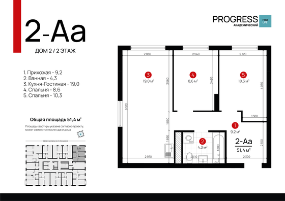 Продажа 2-комнатной квартиры 51,4 м², 2/18 этаж