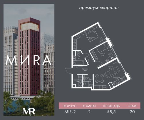 Продажа 2-комнатной квартиры 58,5 м², 20/23 этаж