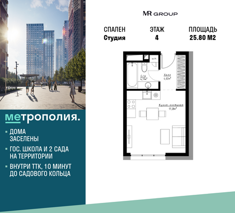 25,8 м², студия, 4/30 этаж