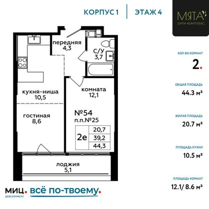 Продажа 2-комнатной квартиры 44,3 м², 4/22 этаж