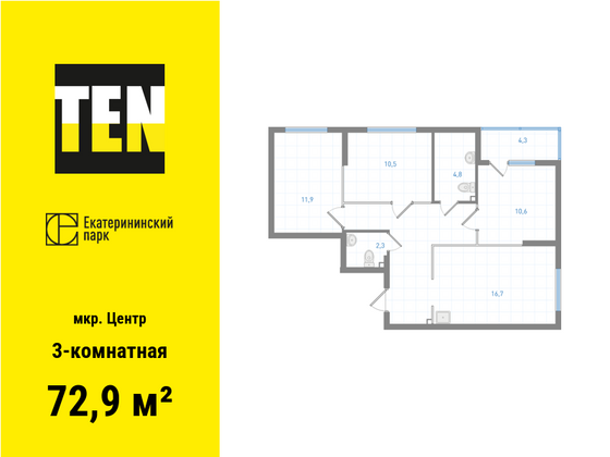 72,9 м², 3-комн. квартира, 27/31 этаж