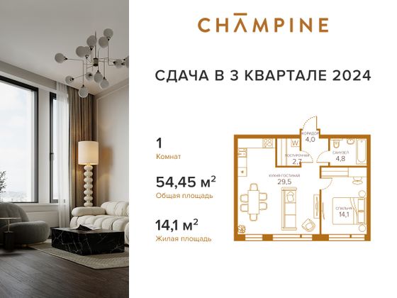 54,5 м², 1-комн. квартира, 7/8 этаж