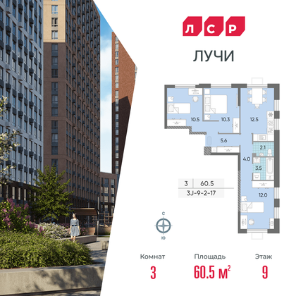 60,5 м², 3-комн. квартира, 9/24 этаж