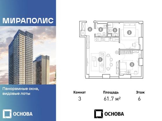 61,7 м², 3-комн. квартира, 6/36 этаж