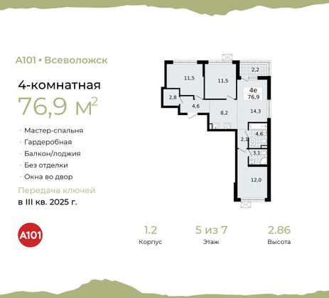 76,9 м², 4-комн. квартира, 5/7 этаж