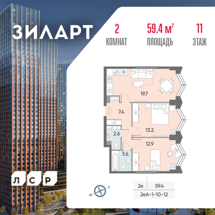 59,4 м², 2-комн. квартира, 11/43 этаж