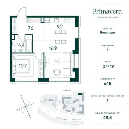 48,8 м², 1-комн. квартира, 2/19 этаж