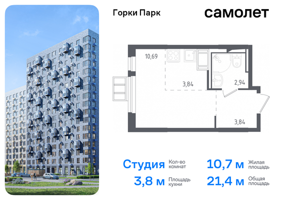 21,4 м², студия, 8/17 этаж