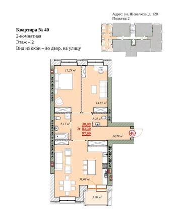 Продажа 2-комнатной квартиры 87 м², 2/4 этаж