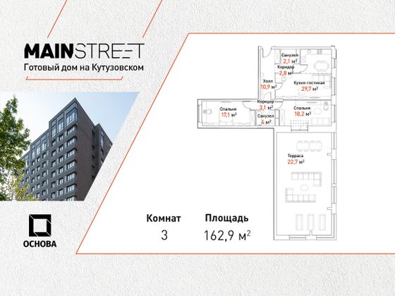 162,9 м², 3-комн. квартира, 10/15 этаж