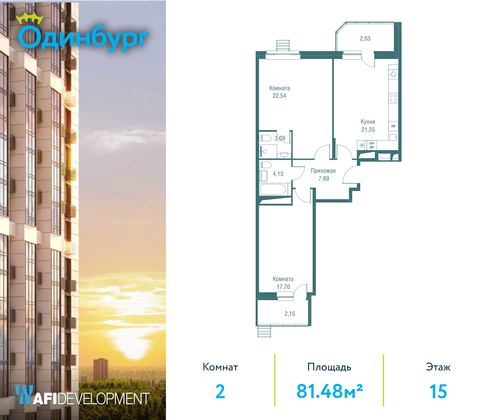 81,5 м², 2-комн. квартира, 15/20 этаж