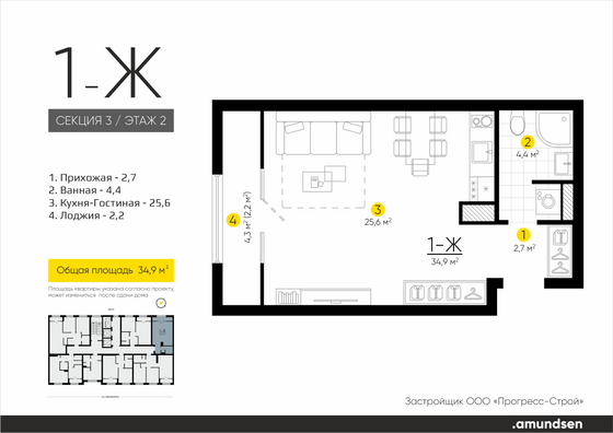 34,9 м², студия, 2/24 этаж