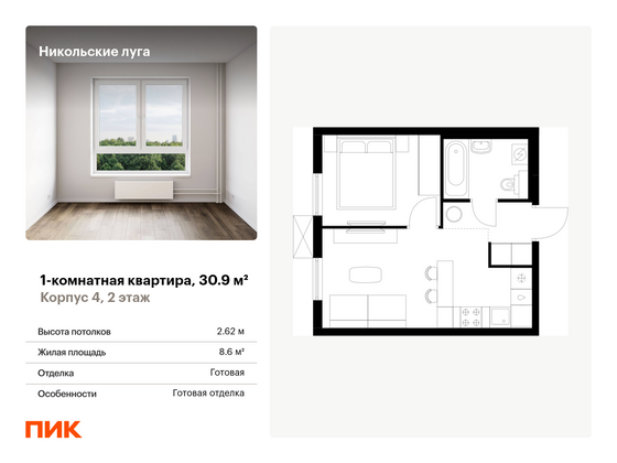 30,9 м², 1-комн. квартира, 2/11 этаж