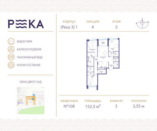 152,5 м², 3-комн. квартира, 3/14 этаж