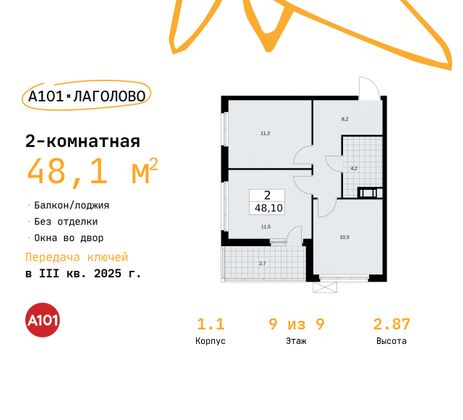 48,1 м², 2-комн. квартира, 9/9 этаж