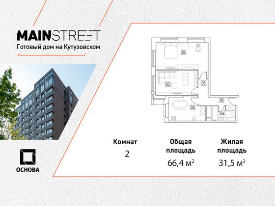 66,4 м², 2-комн. квартира, 2/29 этаж