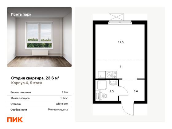 23,6 м², студия, 9/24 этаж