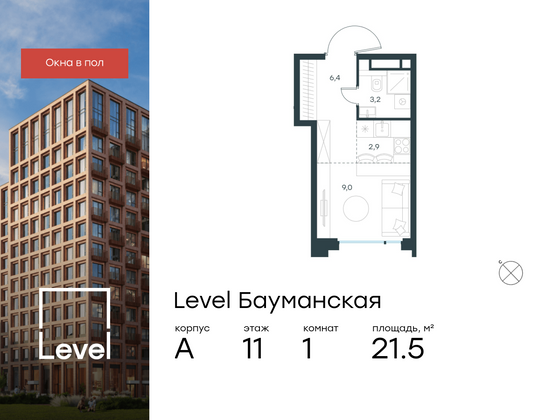 21,5 м², студия, 11/11 этаж