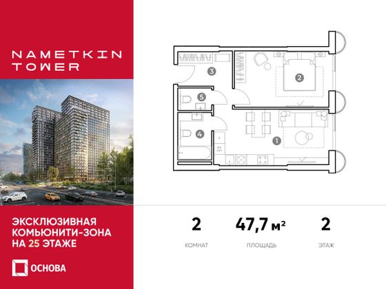 47,7 м², 2-комн. квартира, 2/29 этаж