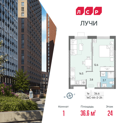 36,6 м², 1-комн. квартира, 24/24 этаж